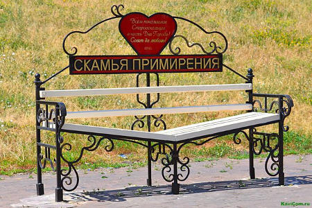 Скамья примирения. Старый Оскол